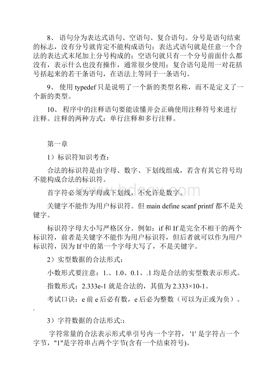 C语言知识点复习教程文件.docx_第2页