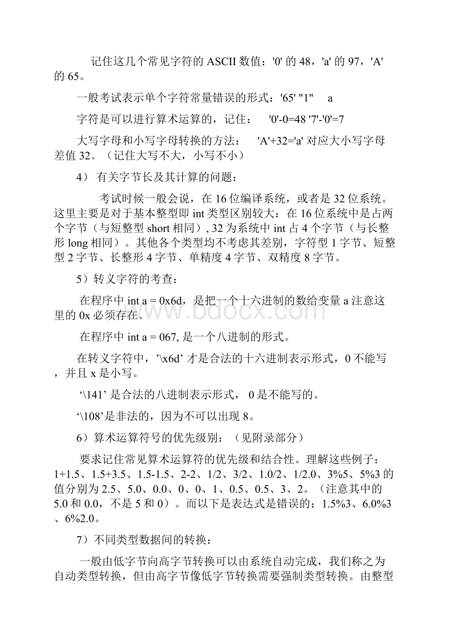 C语言知识点复习教程文件.docx_第3页