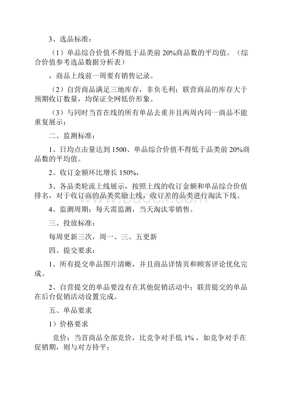 运营管理手册 2Word下载.docx_第3页