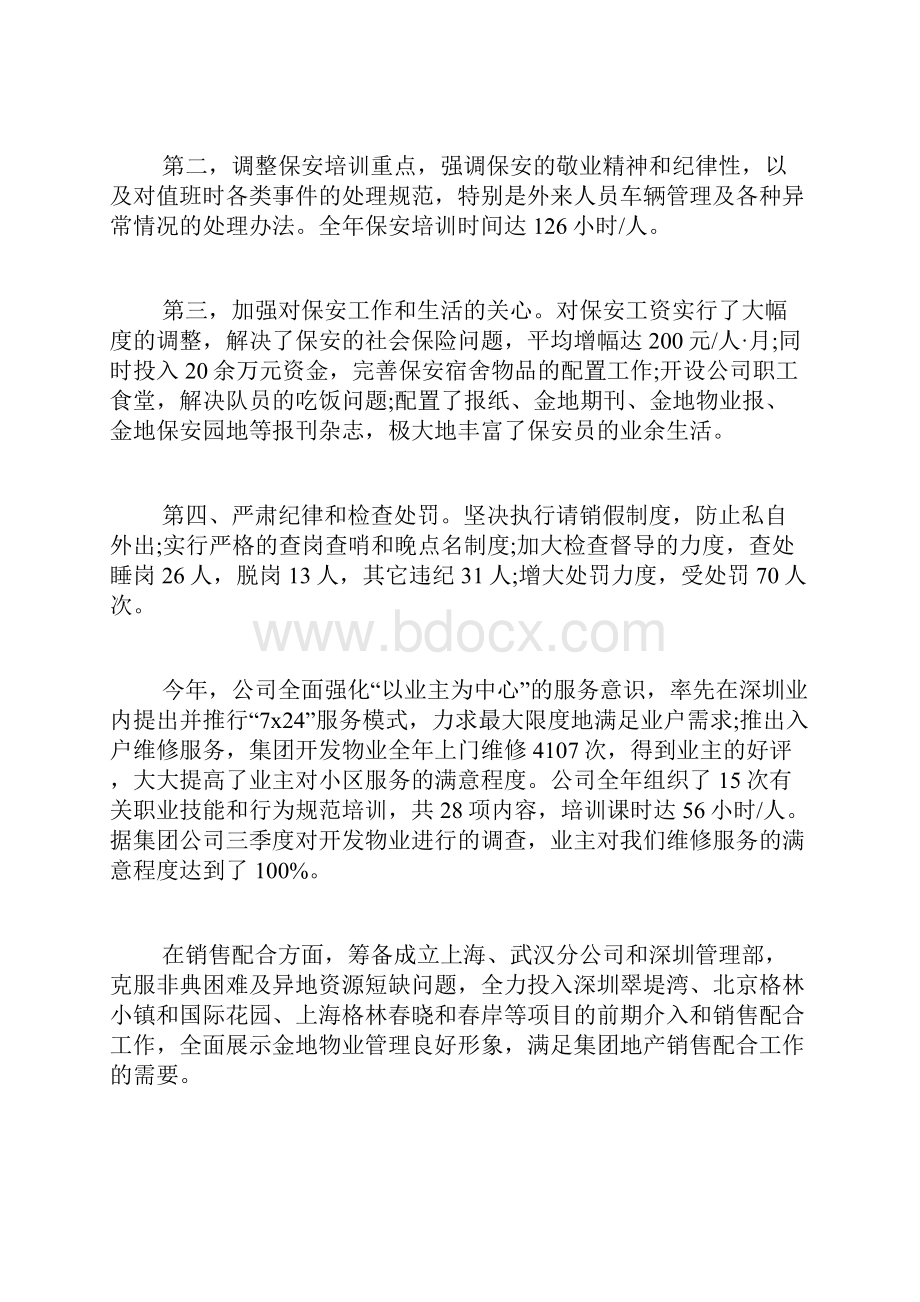 实用物业年终总结3篇Word下载.docx_第2页