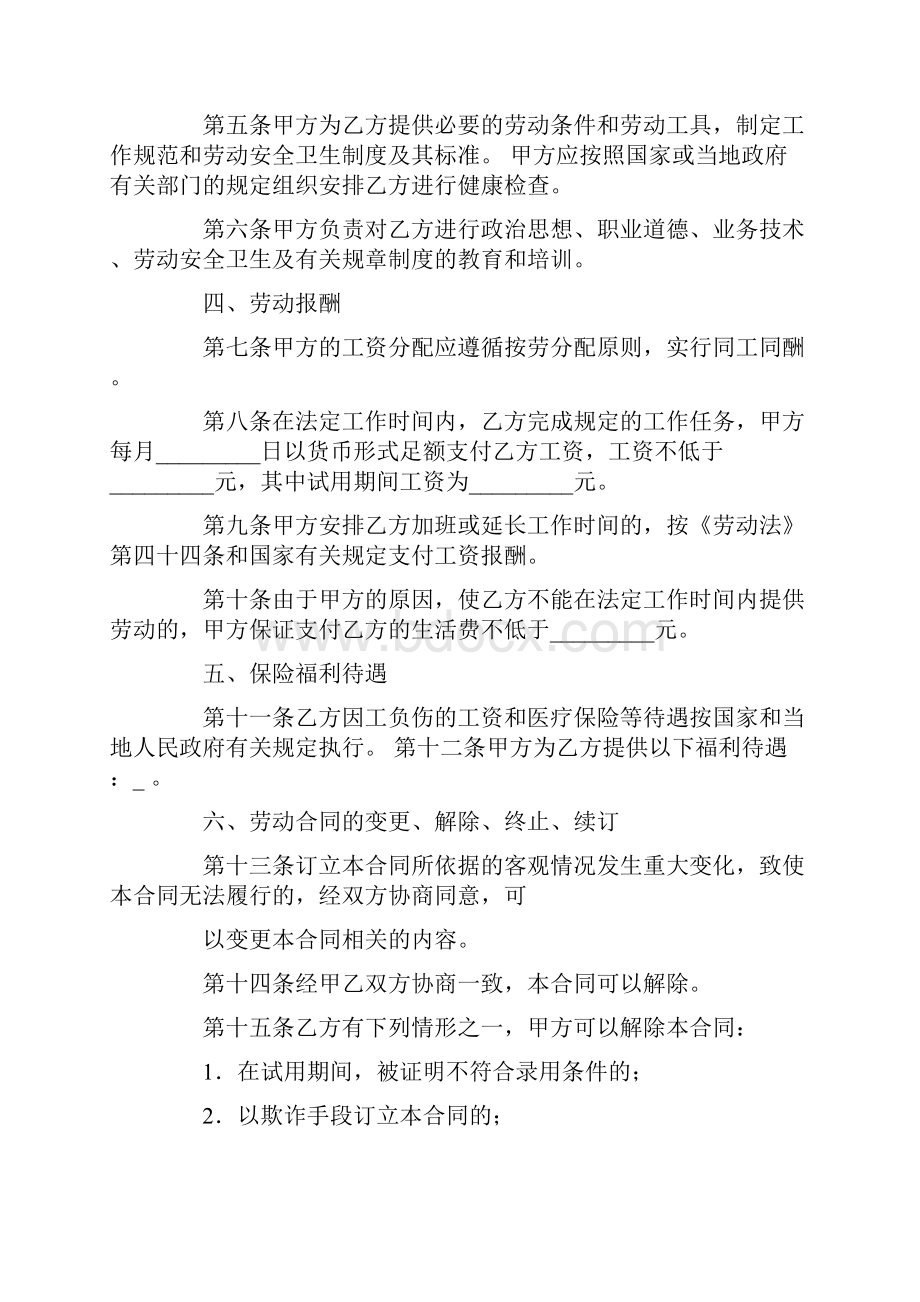 小企业劳动合同范本1Word格式文档下载.docx_第2页