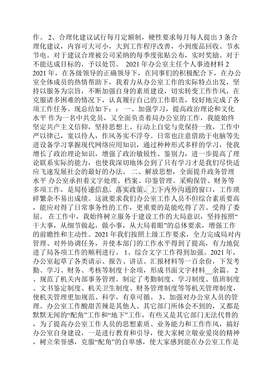 办公室主任个人事迹材料模板Word文档下载推荐.docx_第3页