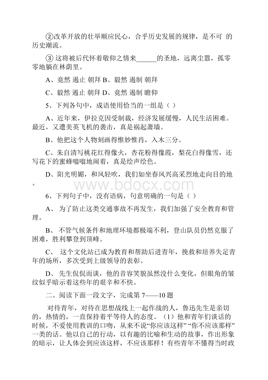 安阳一中高一语文上学期期末考试题及答案Word格式文档下载.docx_第2页