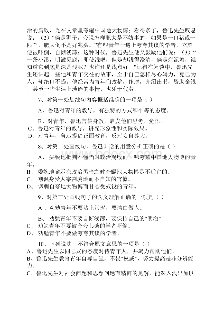 安阳一中高一语文上学期期末考试题及答案Word格式文档下载.docx_第3页