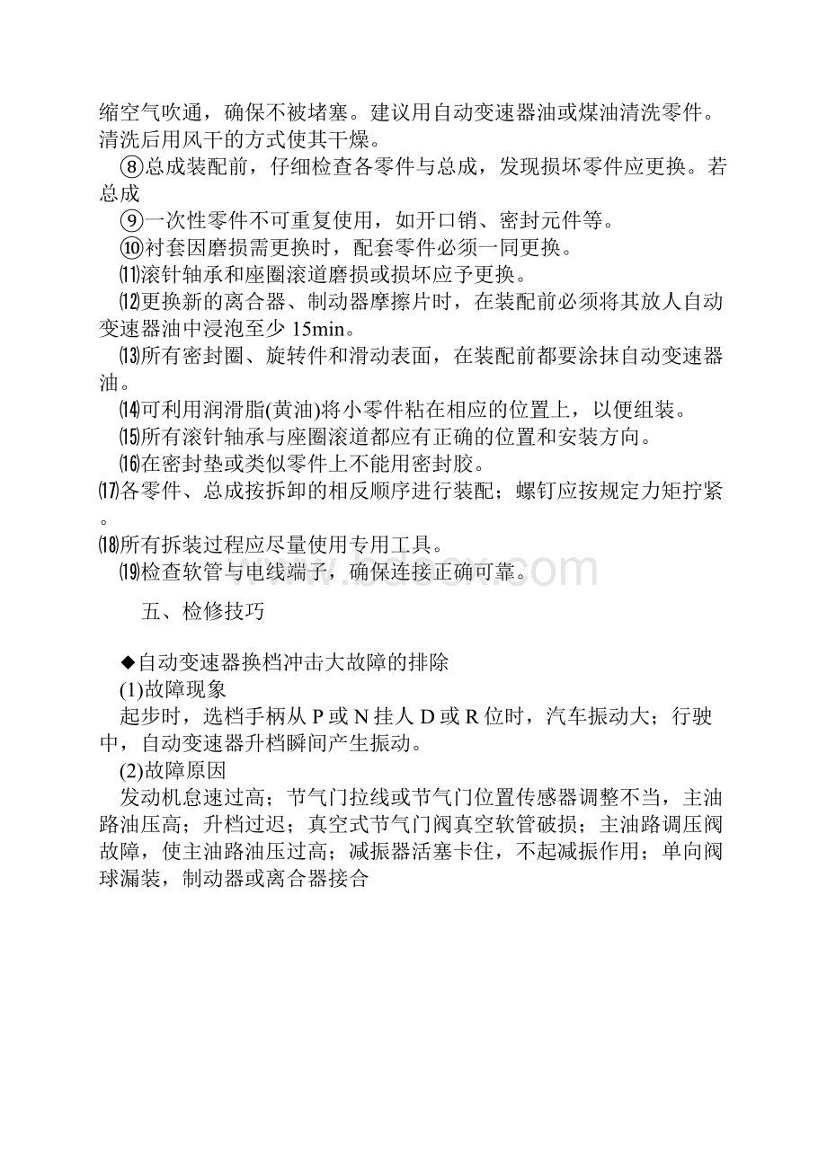 汽车自动变速器常规故障检测维修全攻略.docx_第3页