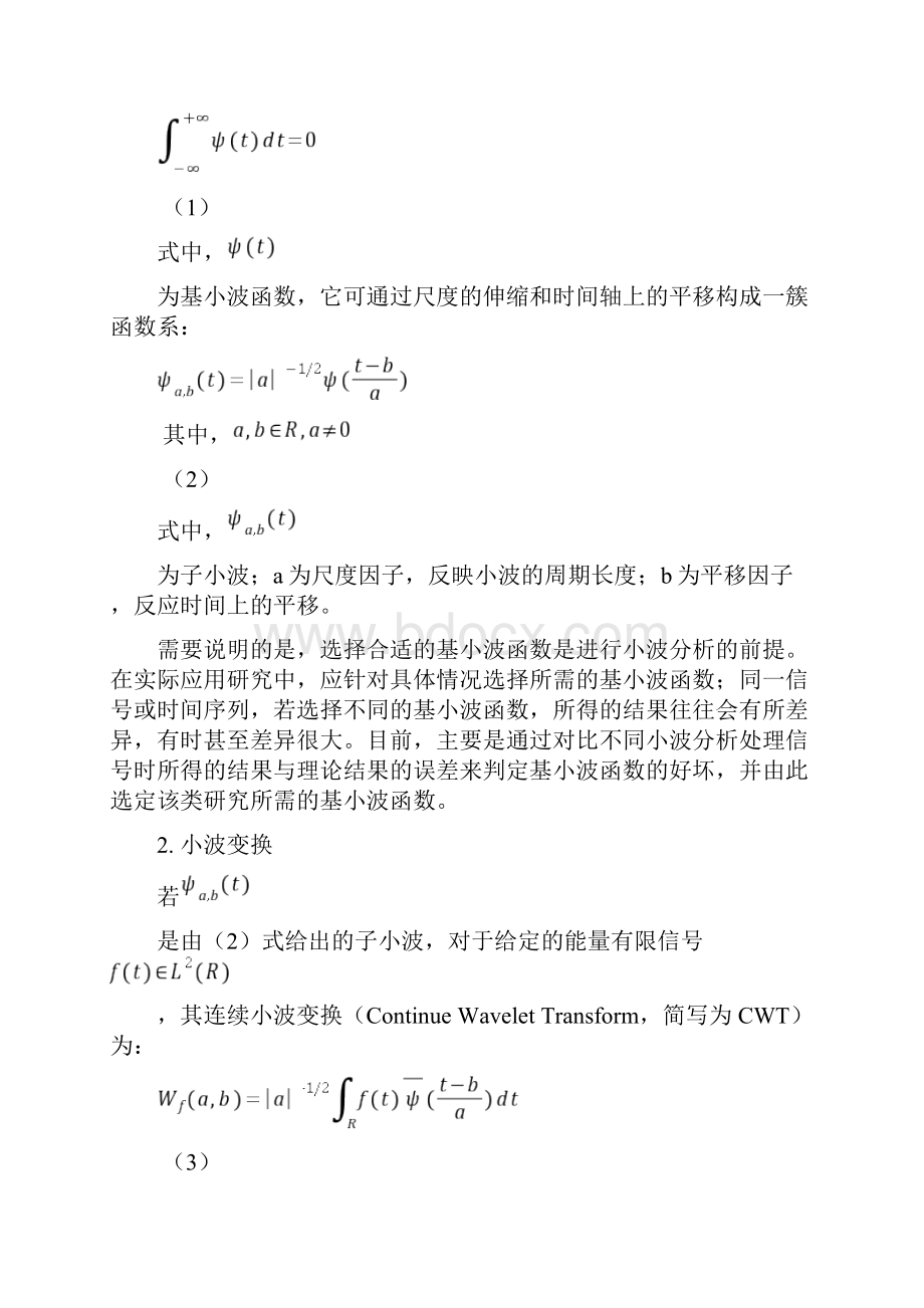 小波分析经典解读doc.docx_第2页