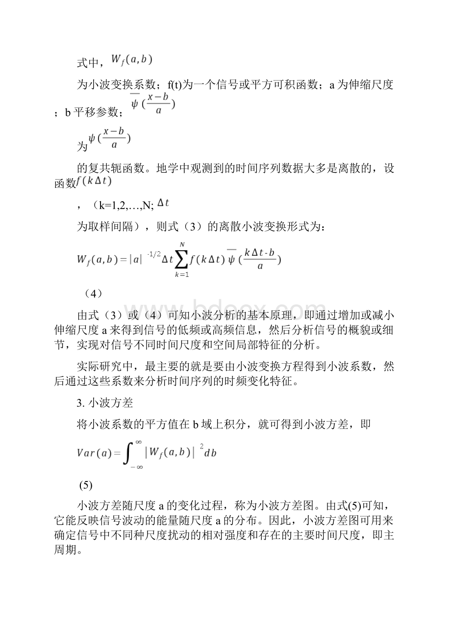 小波分析经典解读doc.docx_第3页