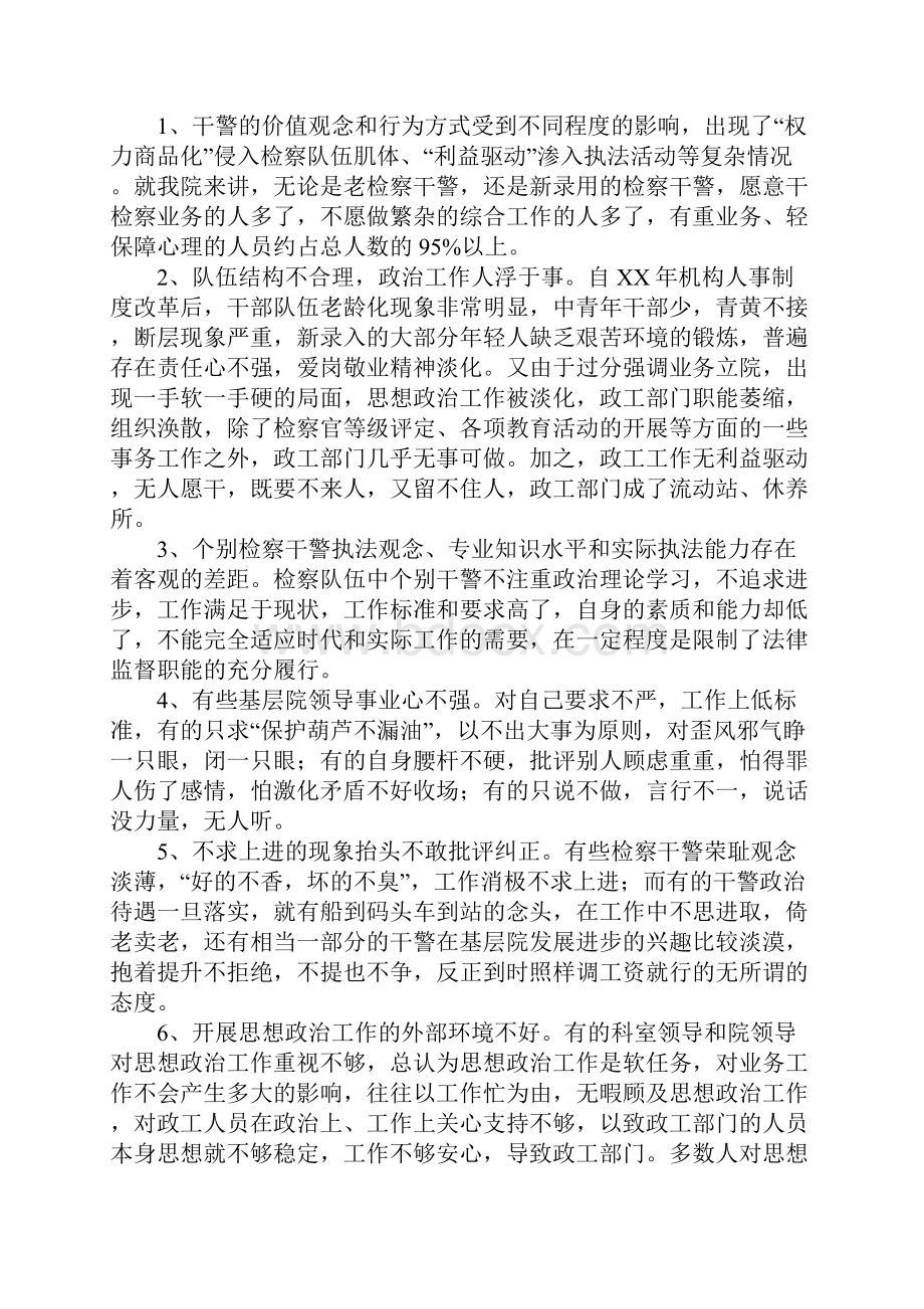 基层检察院思想政治工作调研对策.docx_第2页