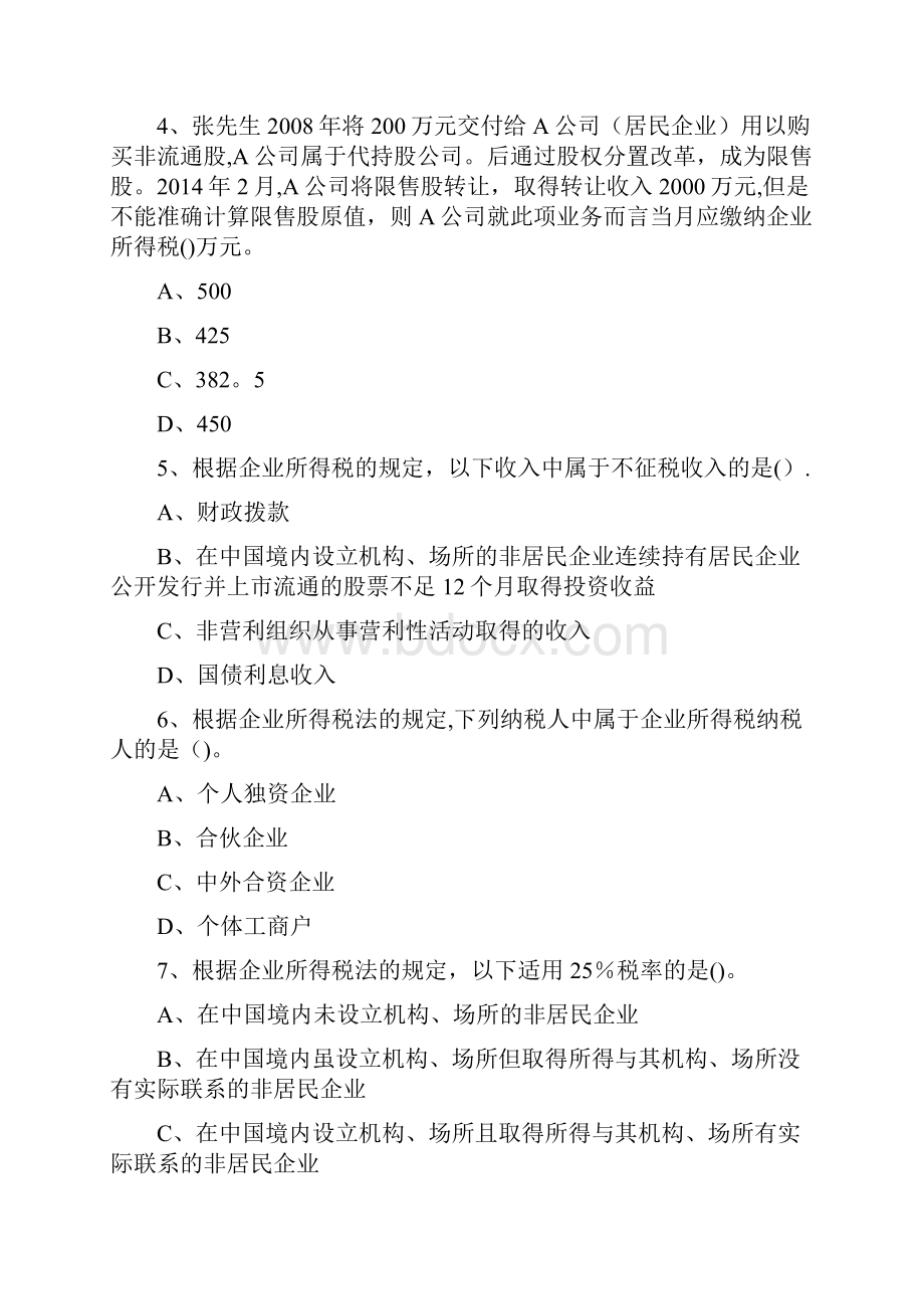 企业所得税基础练习题.docx_第2页