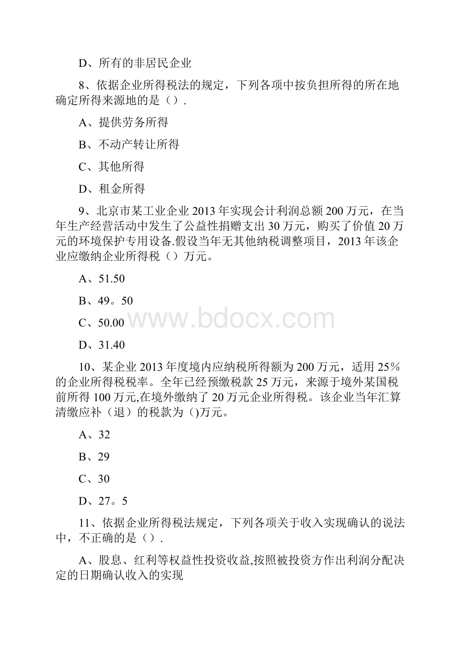 企业所得税基础练习题.docx_第3页