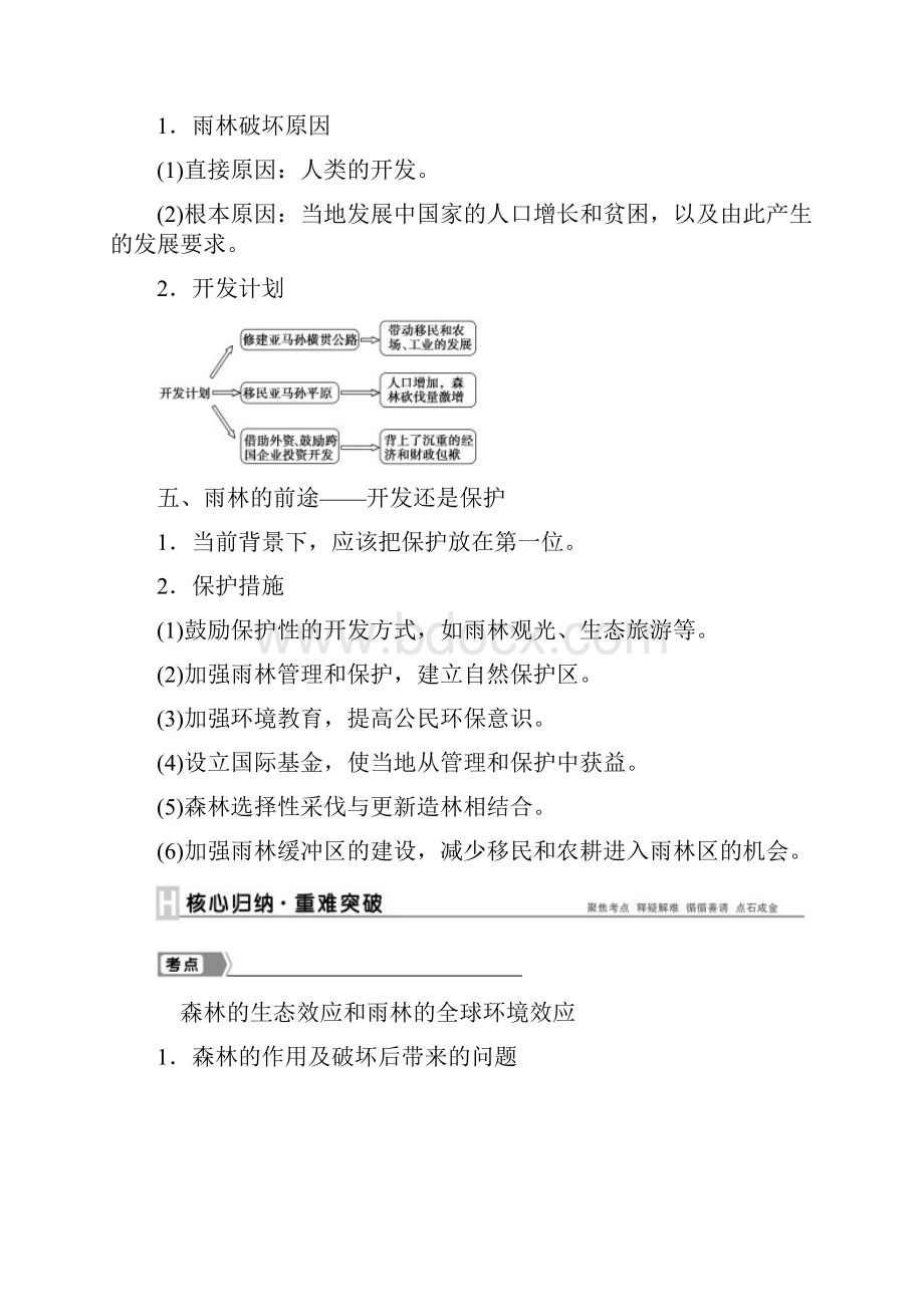 第28讲 森林的开发与保护以亚马孙热带雨林为例.docx_第3页