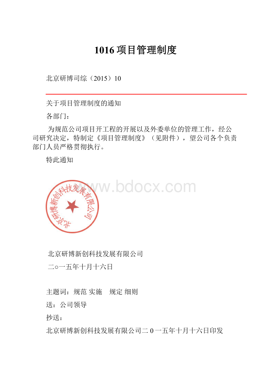 1016项目管理制度.docx