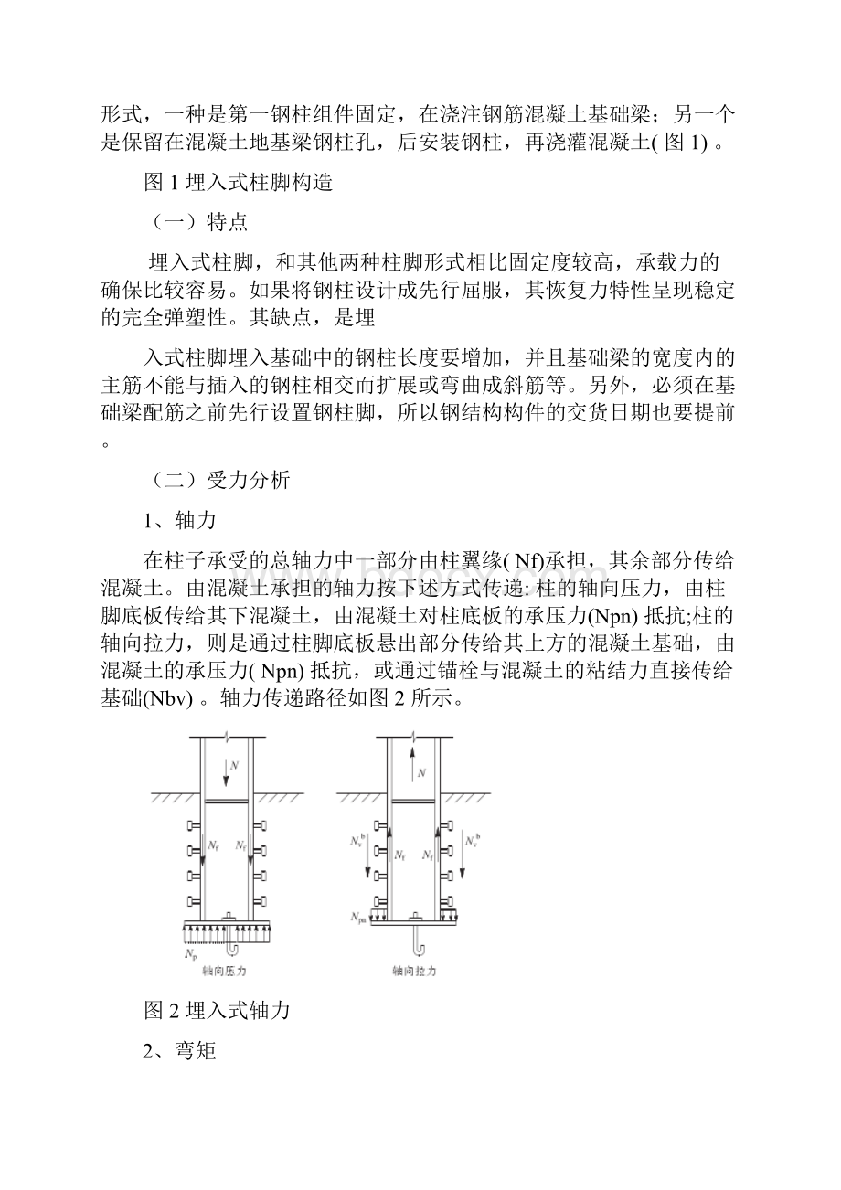 钢结构柱脚分类特点与适用范围.docx_第3页