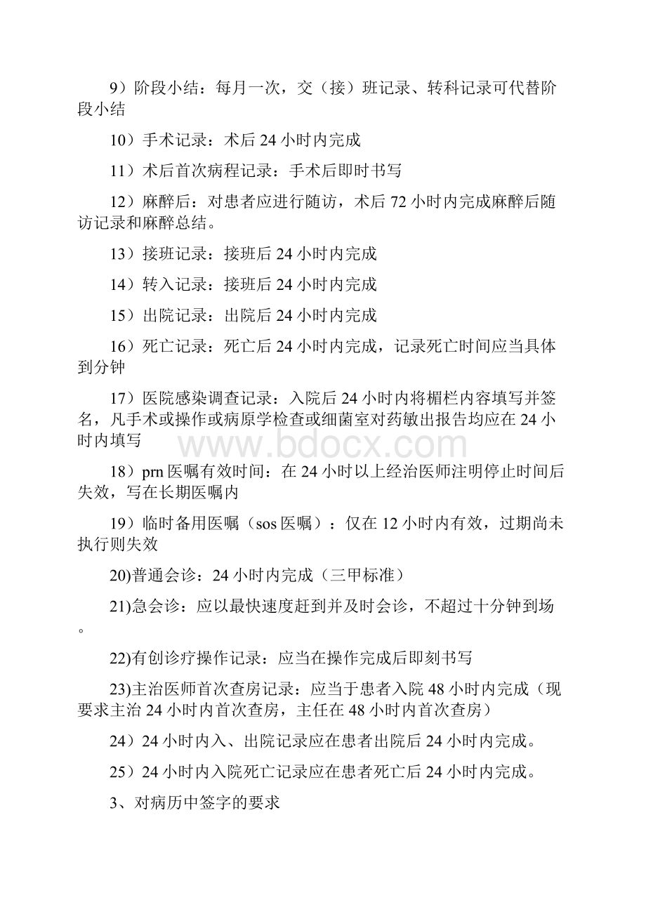 病历书写要求规范归纳总结材料.docx_第3页