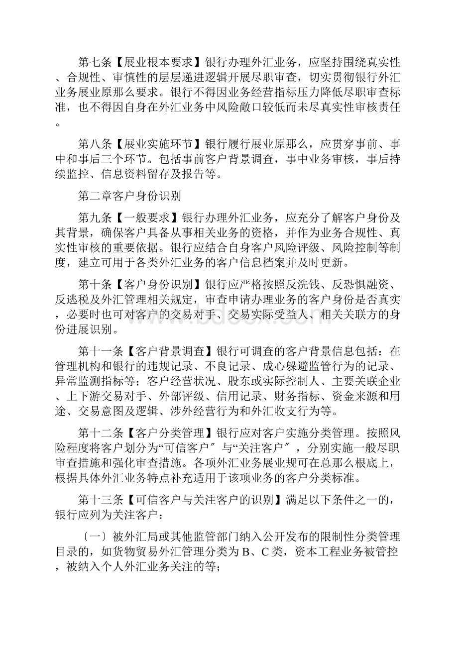 银行外汇业务展业原则之总则.docx_第2页