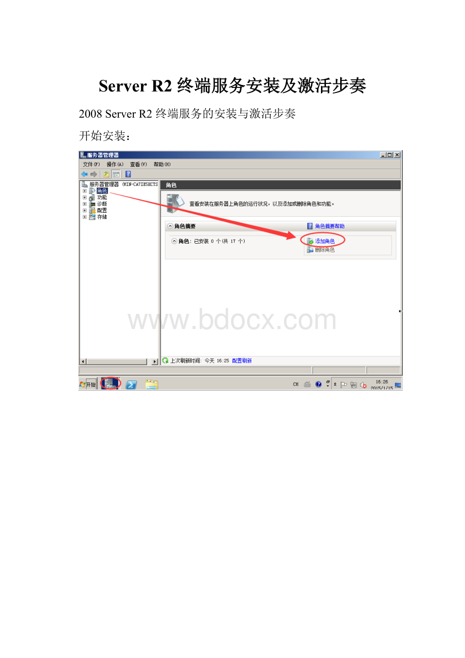 ServerR2 终端服务安装及激活步奏.docx_第1页