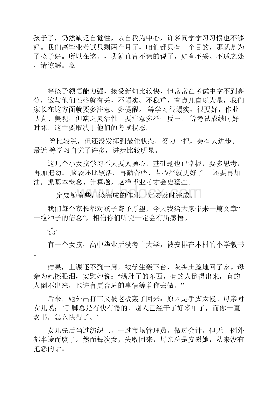 六1班家长会发言稿.docx_第2页