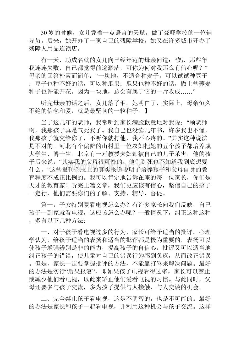 六1班家长会发言稿.docx_第3页