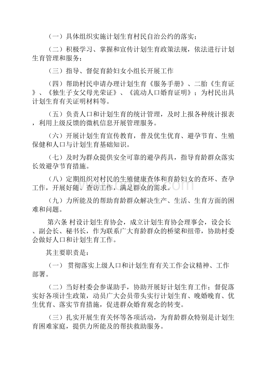 计划生育村民公约文档格式.docx_第2页