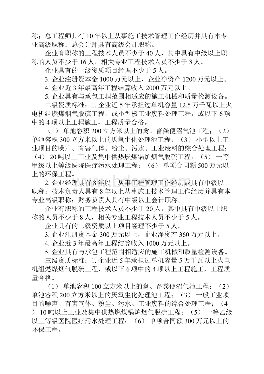 环保工程资质.docx_第2页