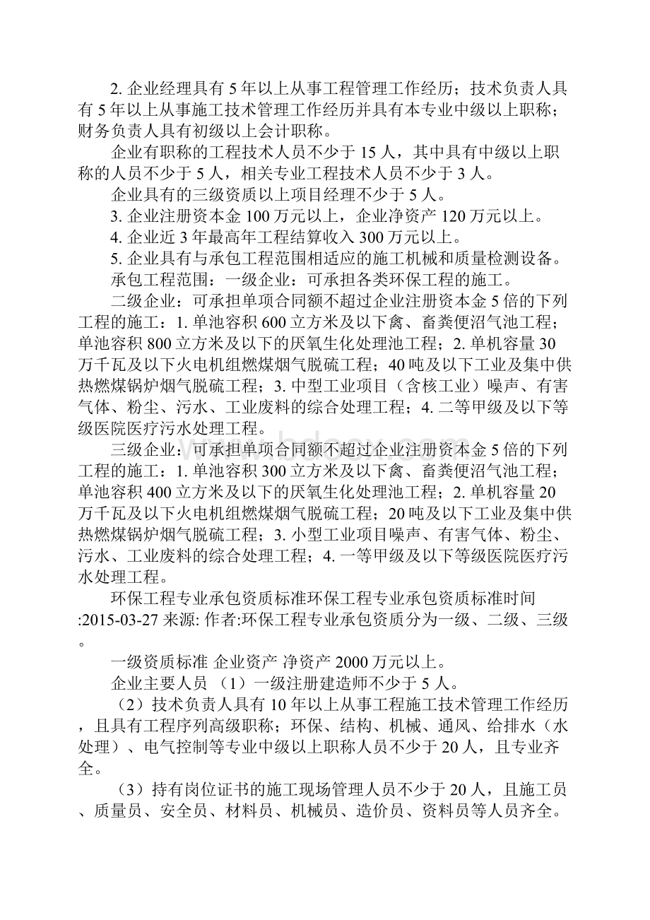 环保工程资质.docx_第3页