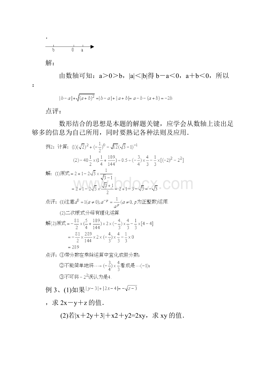 实数与代数式讲义.docx_第3页