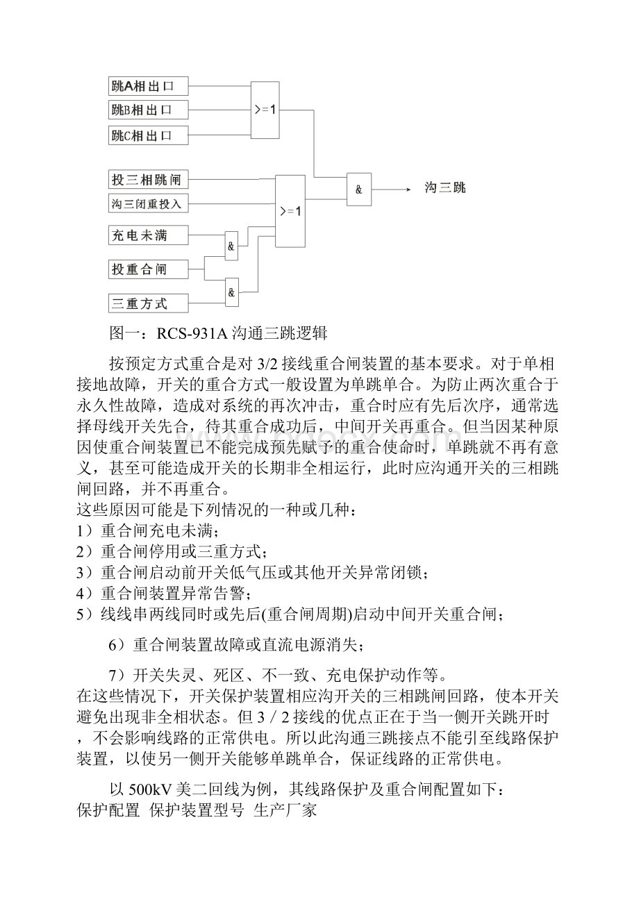 重合闸与沟通三跳讲课.docx_第3页