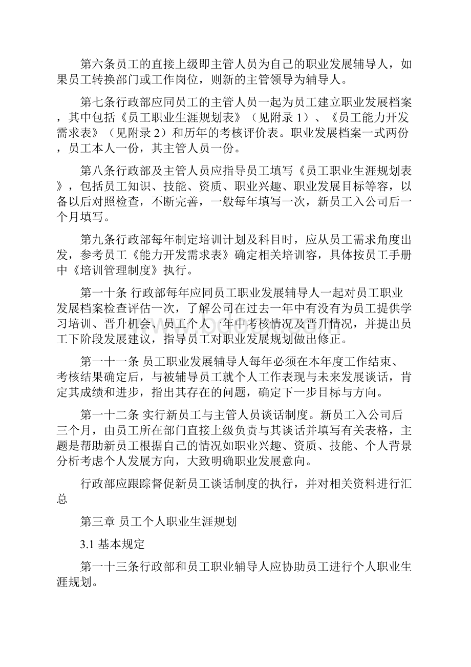 企业员工职业生涯规划制度与管理制度.docx_第3页