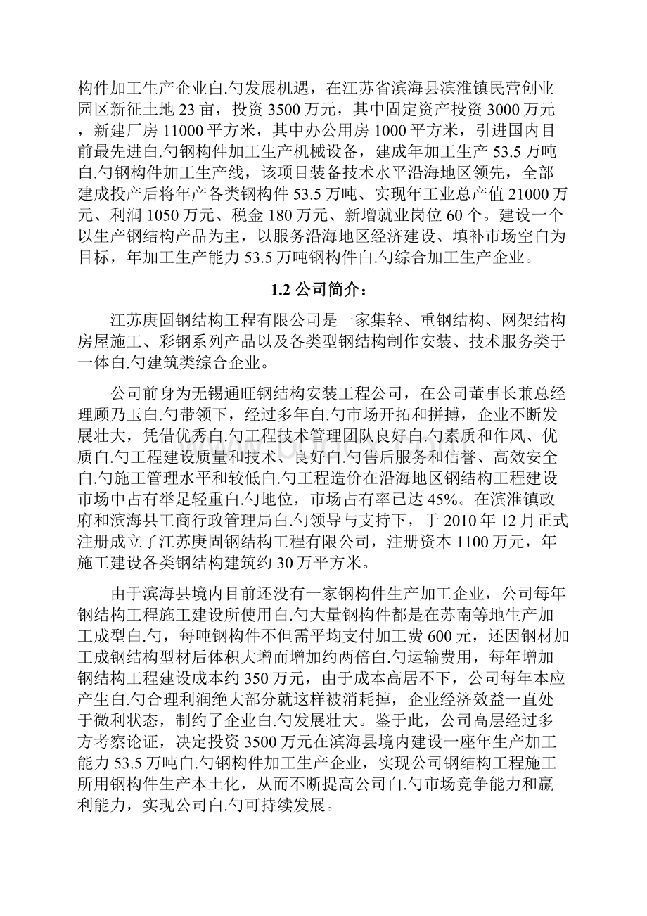 年产535万吨钢结构加工生产项目可行性研究报告.docx_第2页