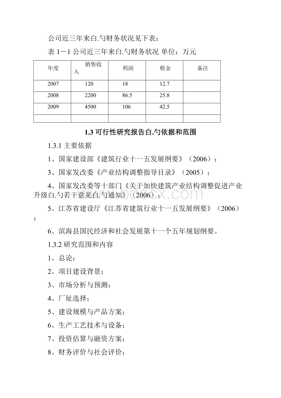 年产535万吨钢结构加工生产项目可行性研究报告.docx_第3页