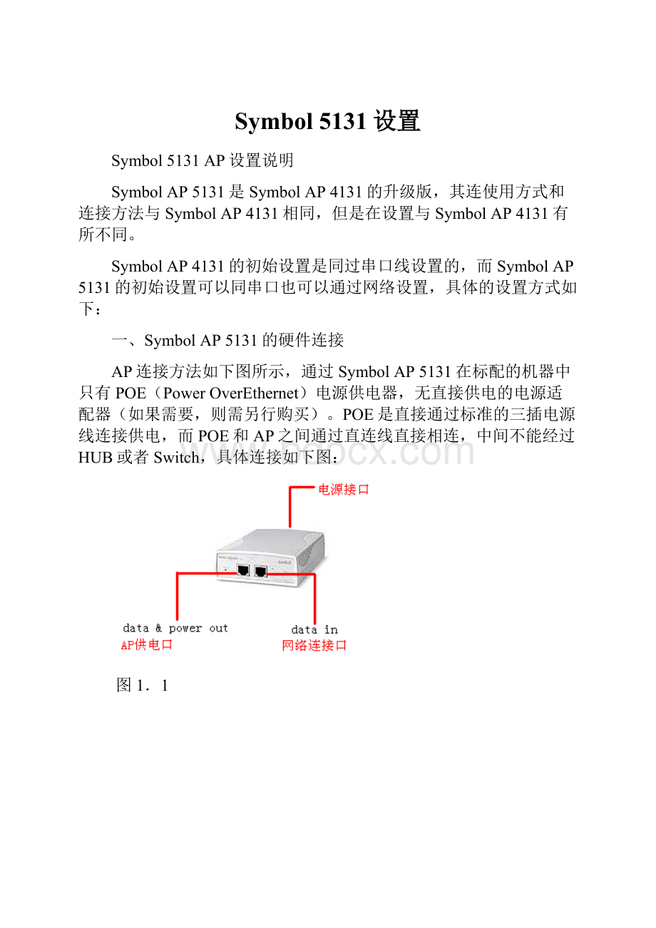 Symbol 5131设置.docx_第1页