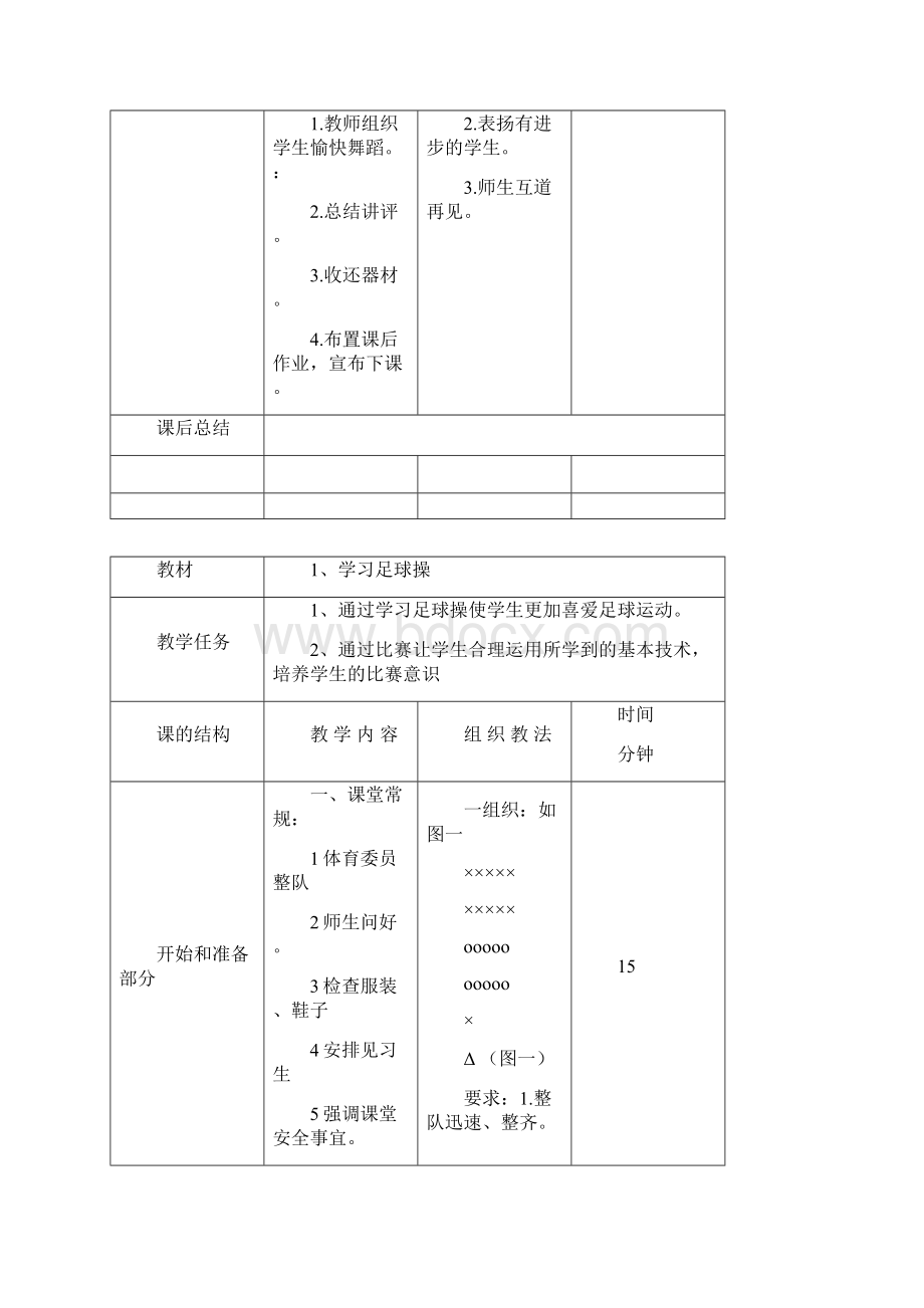 足球社团教案Word文档格式.docx_第3页