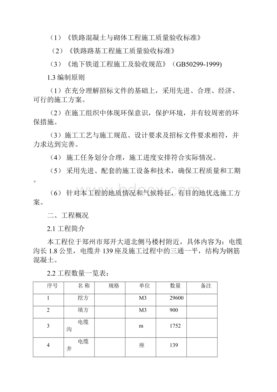 室外电缆井及电缆沟之欧阳学文创编.docx_第2页