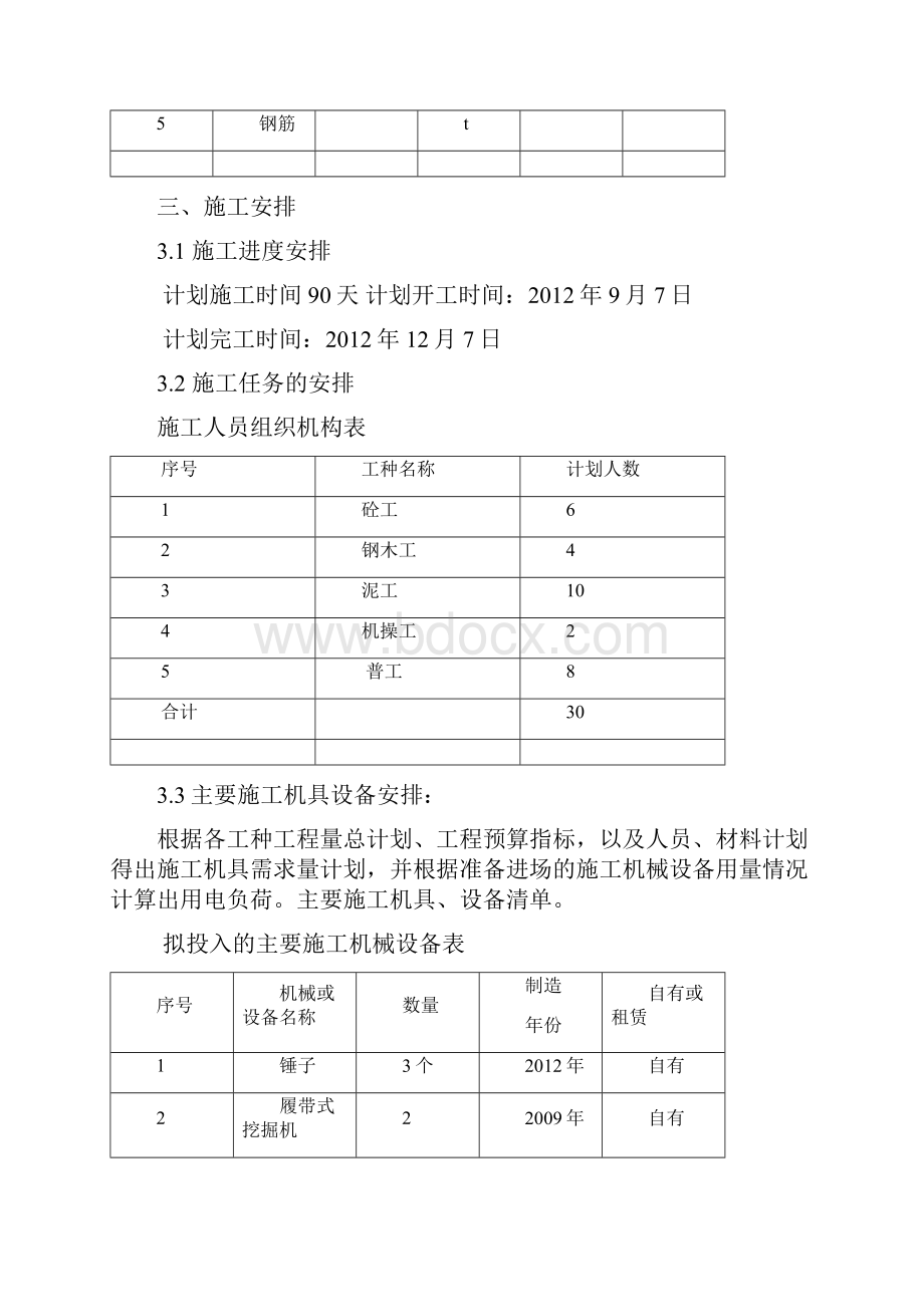 室外电缆井及电缆沟之欧阳学文创编.docx_第3页