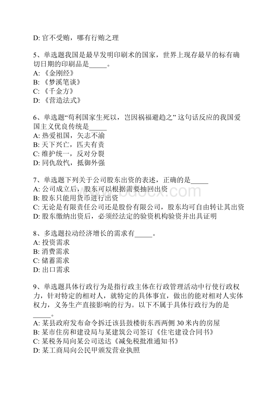 湖南省长沙市芙蓉区事业单位考试真题汇总word版一Word下载.docx_第2页