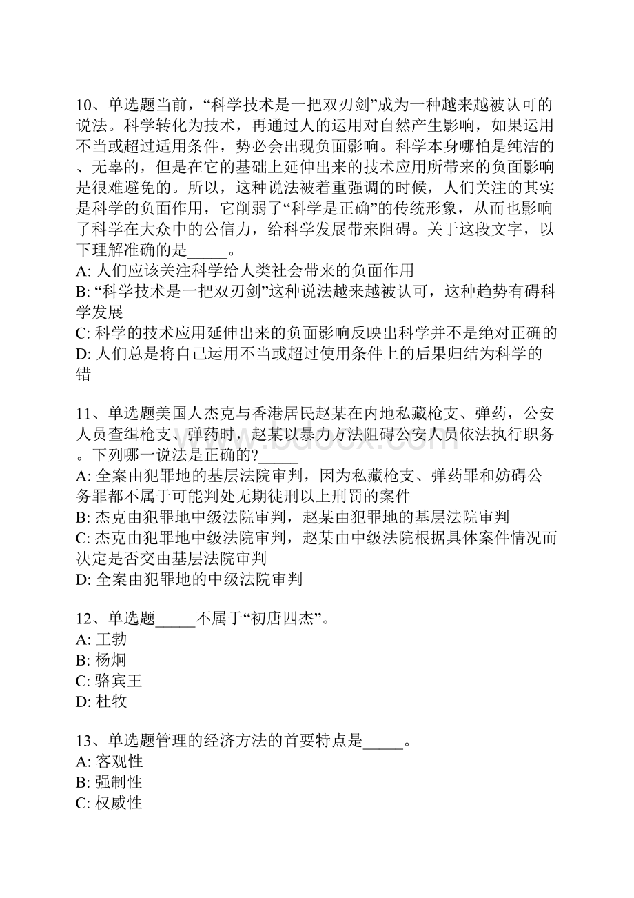 湖南省长沙市芙蓉区事业单位考试真题汇总word版一Word下载.docx_第3页