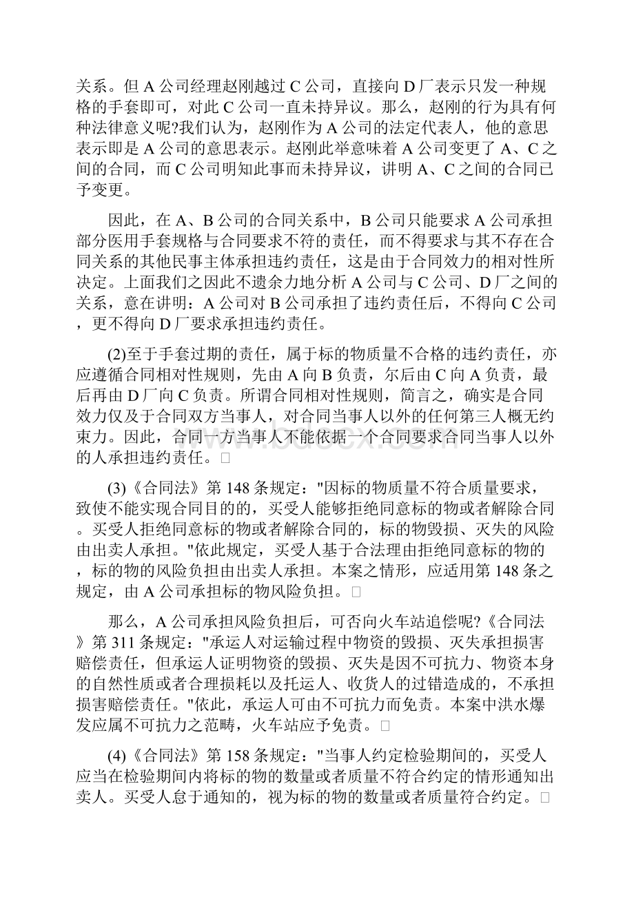 合同模板法案例分析习题答案Word文档格式.docx_第2页