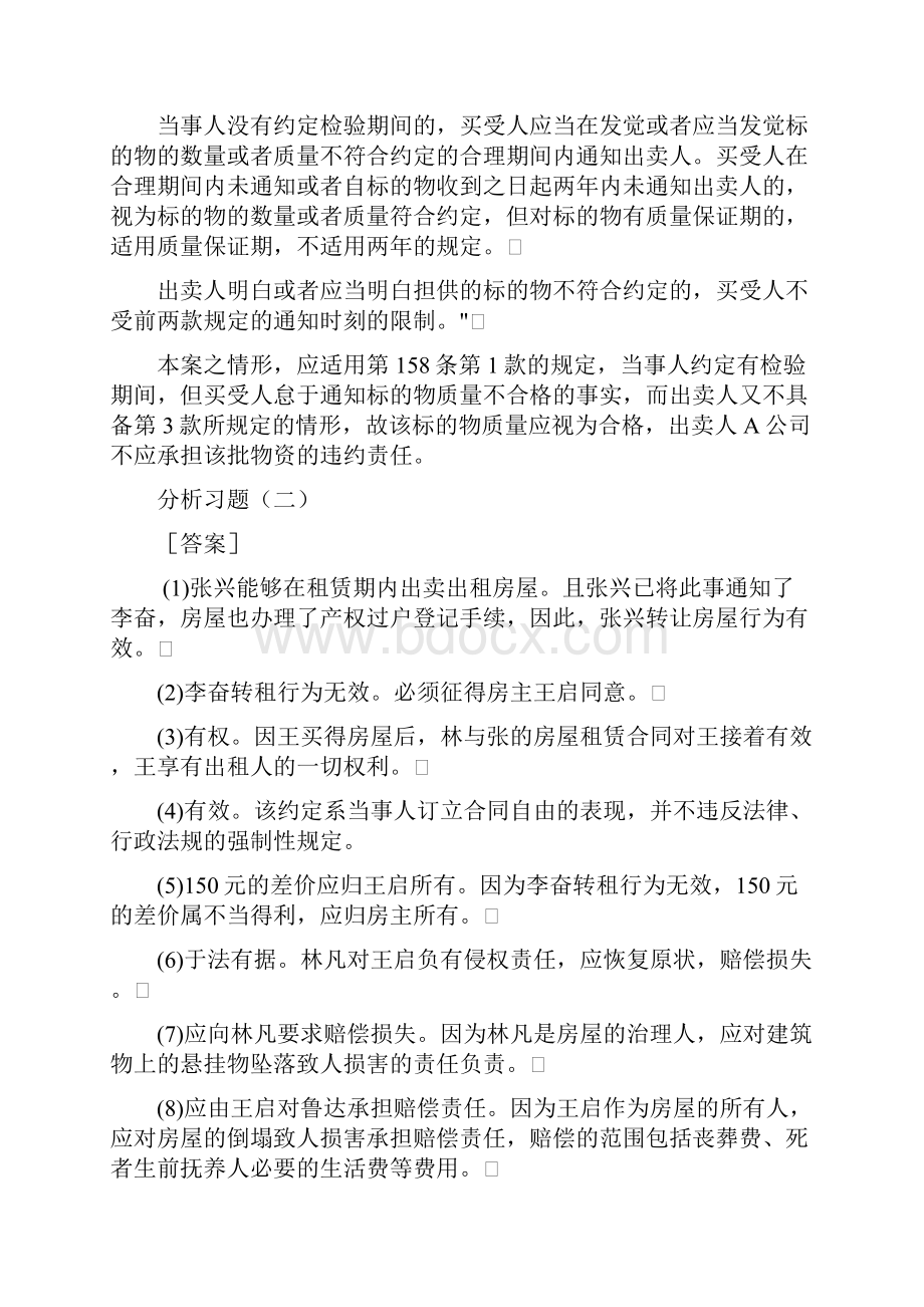 合同模板法案例分析习题答案Word文档格式.docx_第3页