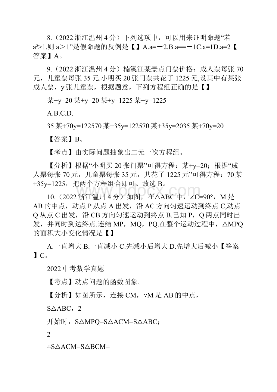 浙江省温州中考数学真题试题带解析.docx_第3页