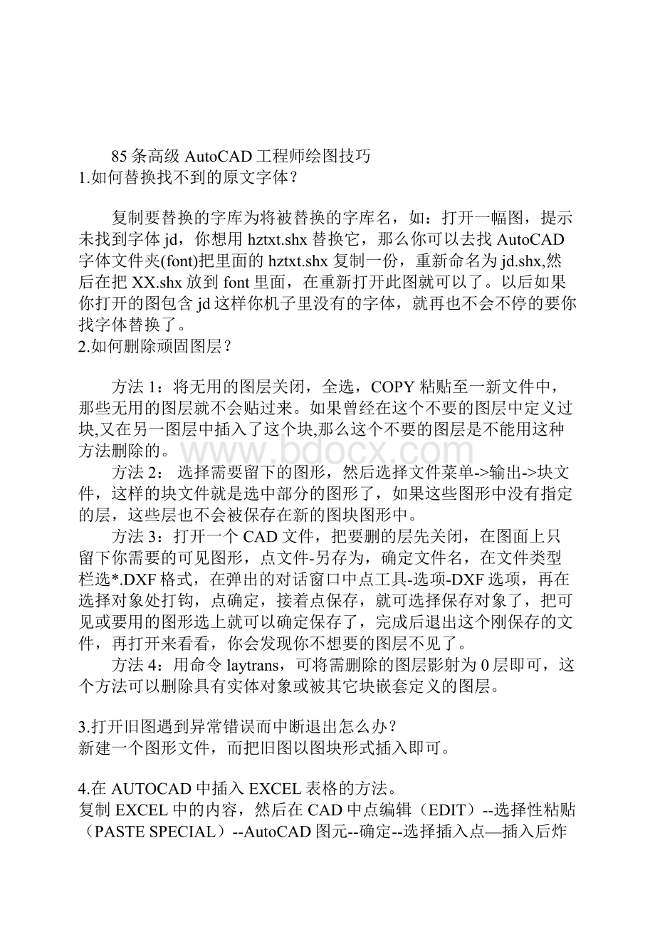 CAD常用知识Word文档下载推荐.docx_第3页