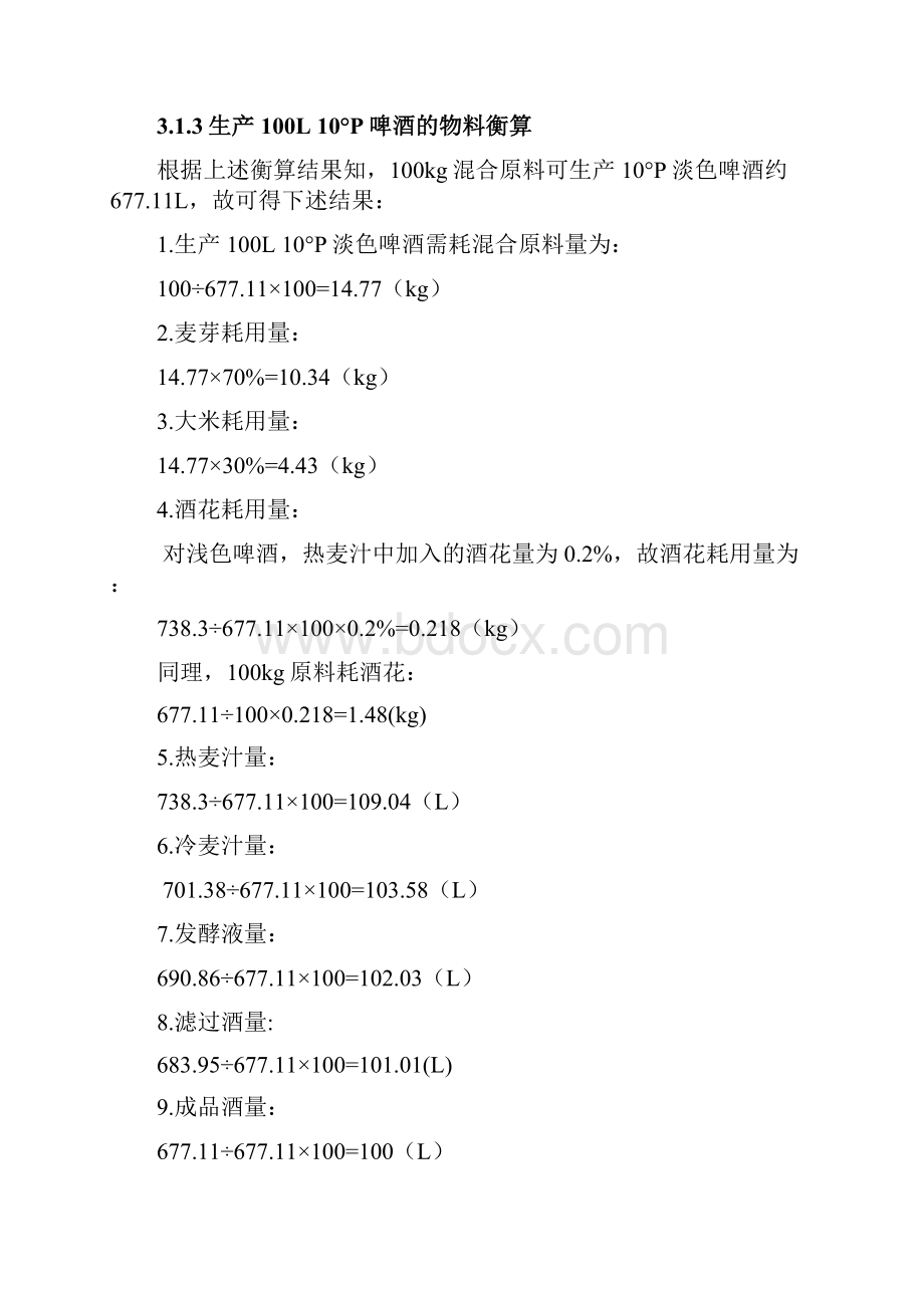 啤酒工艺计算.docx_第3页