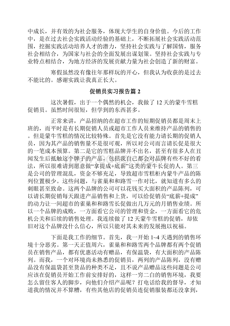 促销员实习报告10篇Word下载.docx_第3页