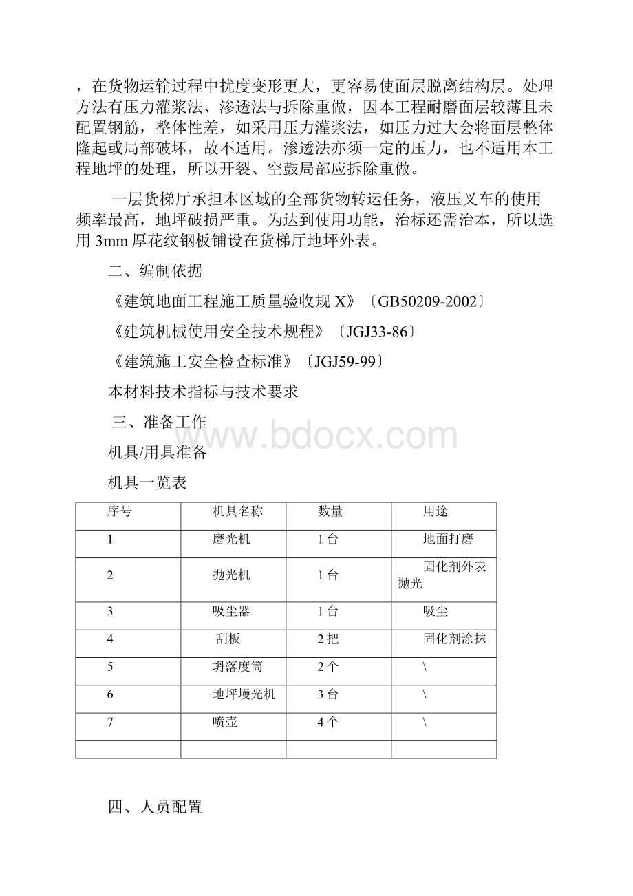 地坪固化施工方案设计.docx_第3页