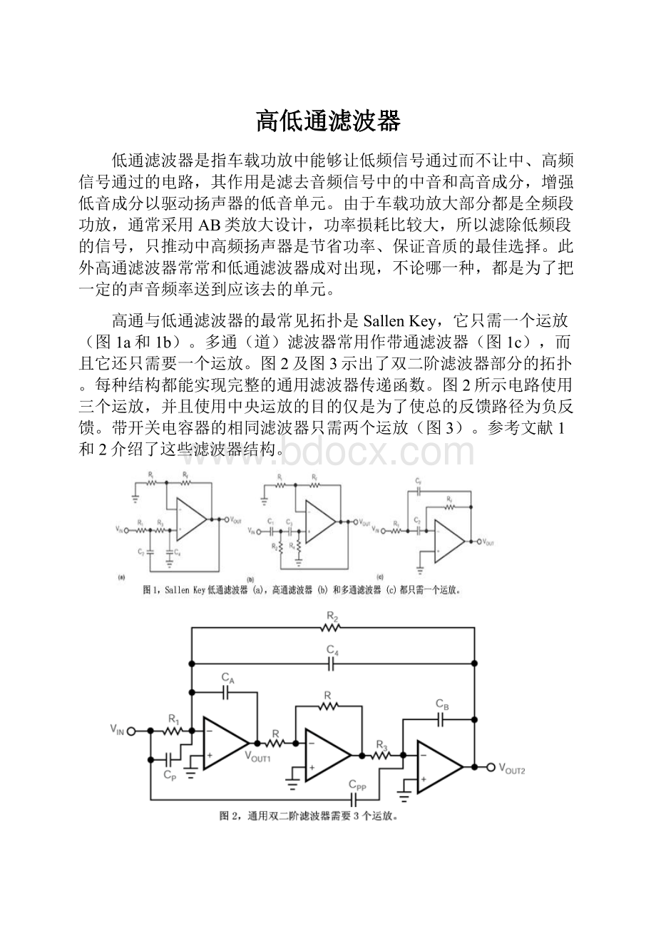 高低通滤波器.docx_第1页