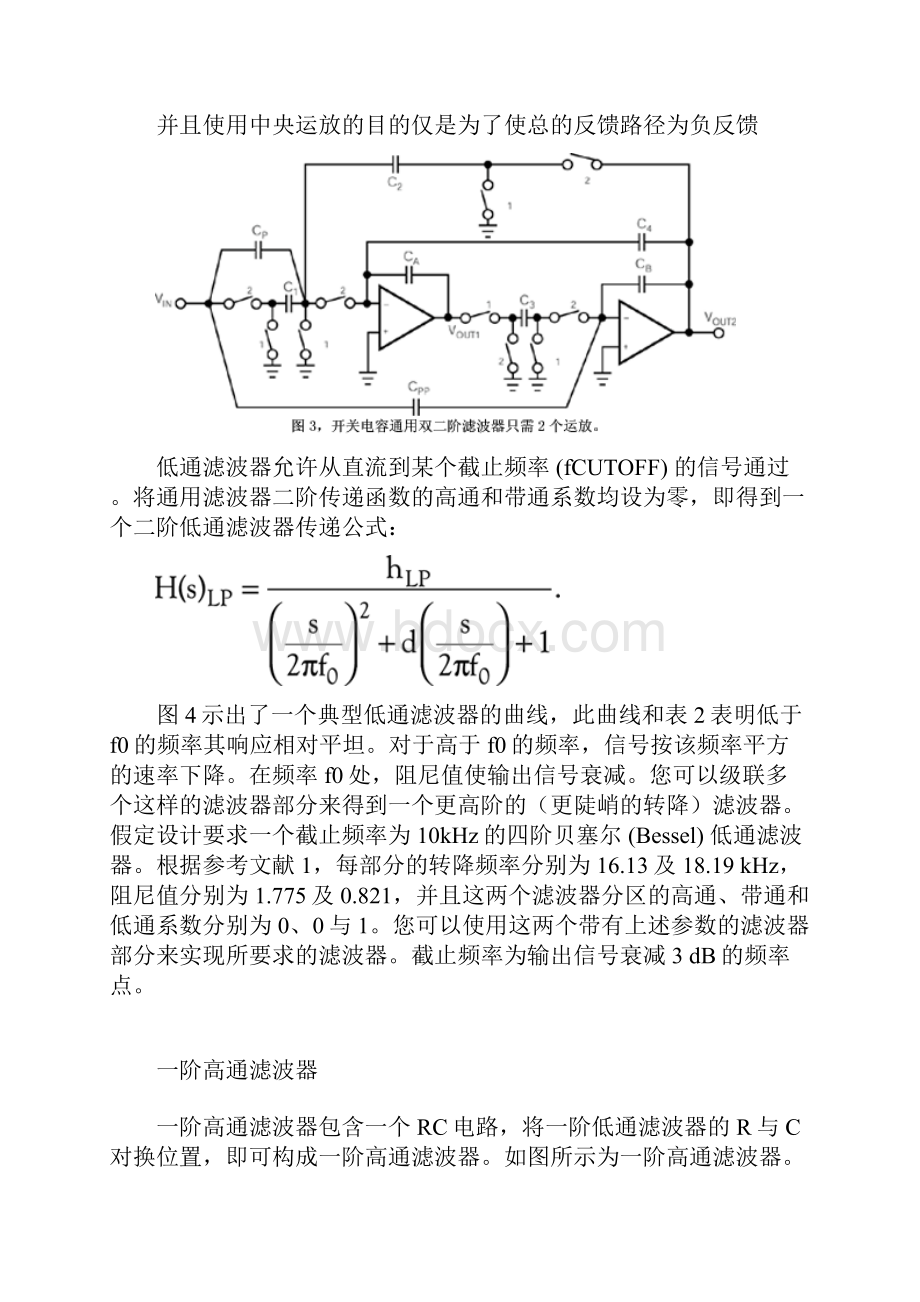 高低通滤波器.docx_第2页