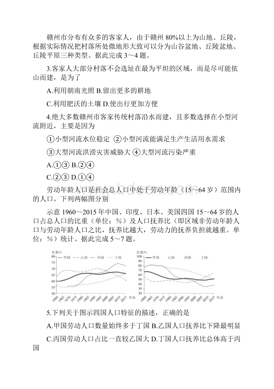 学年广西贵港市高二上学期期末考试地理试题.docx_第2页