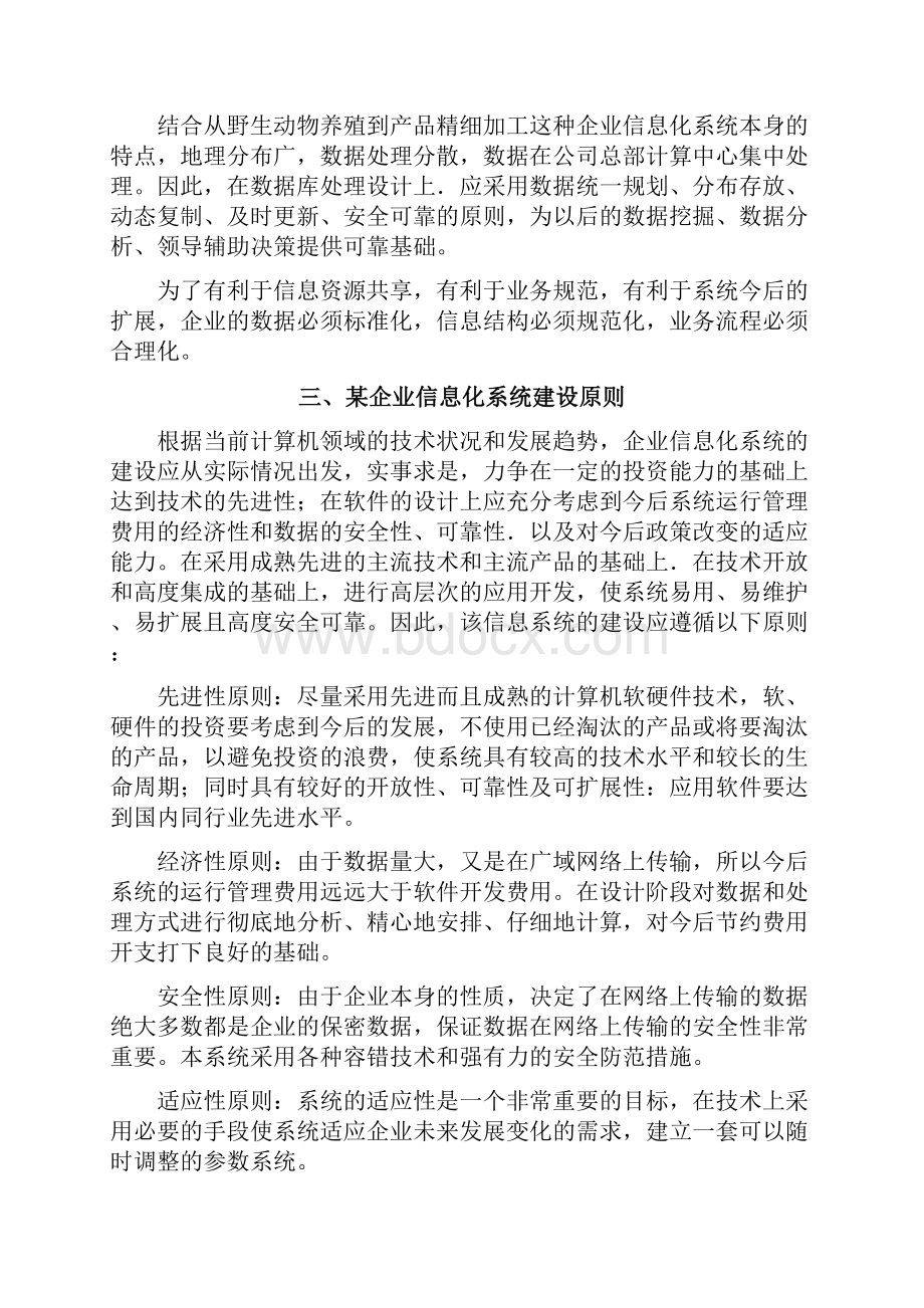 某信息化系统项目建议书.docx_第2页