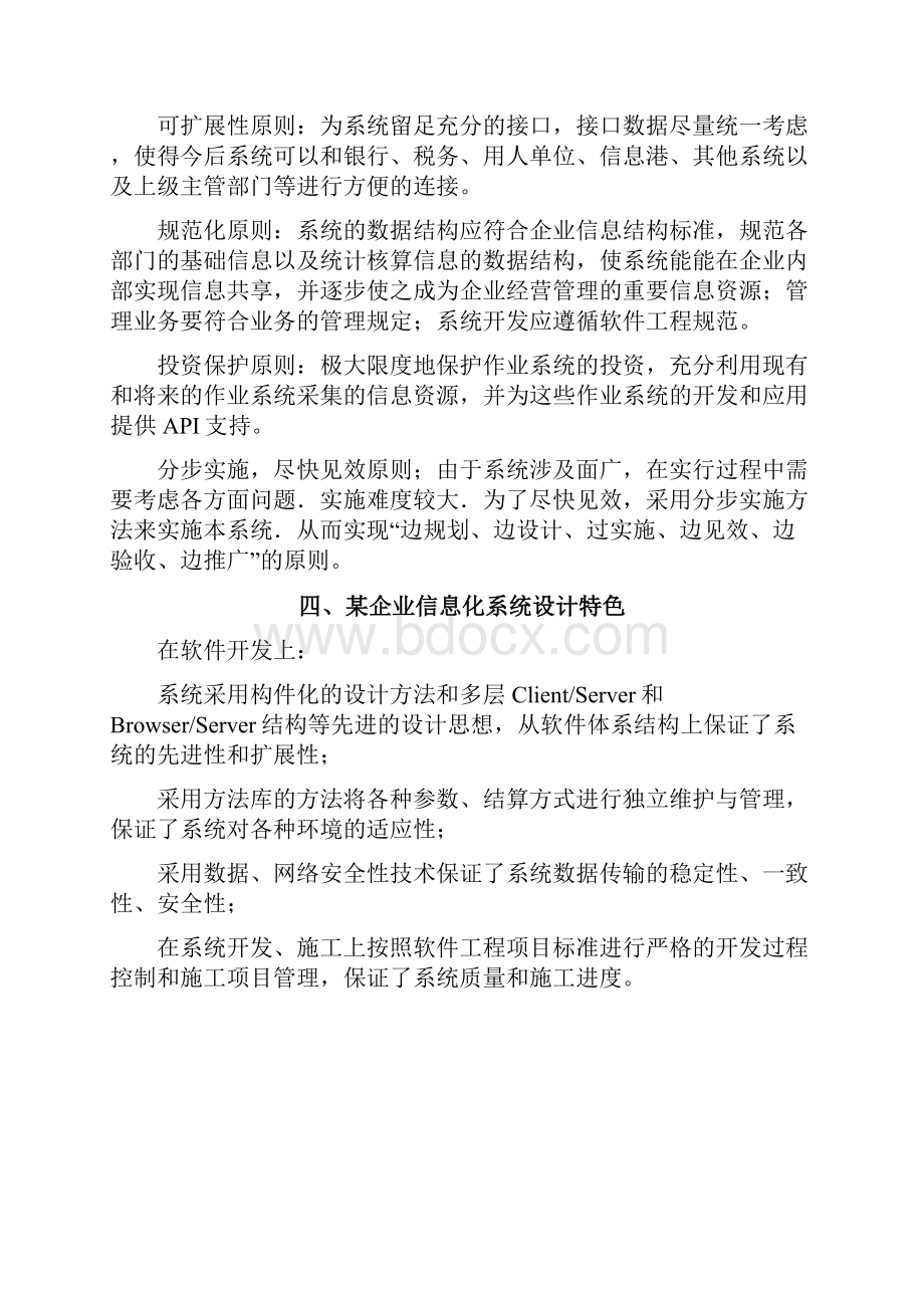 某信息化系统项目建议书.docx_第3页