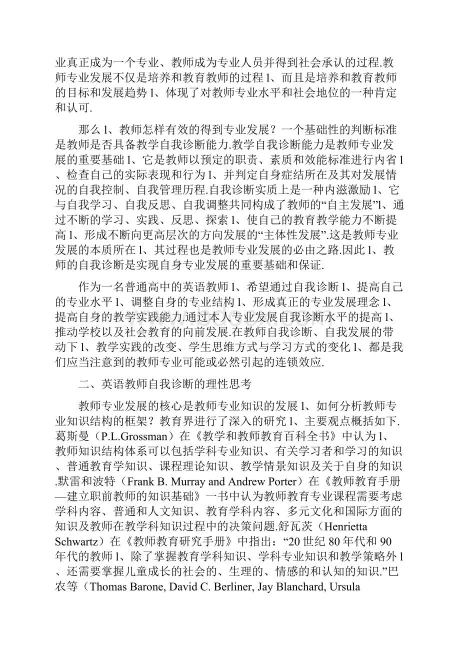 XX普通高中英语教师专业发展自我诊断研究报告Word文件下载.docx_第2页