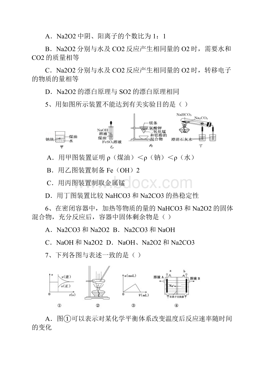 江西万载届高三一轮总复习人教版化学几种重要的金属复习试题解析版.docx_第3页